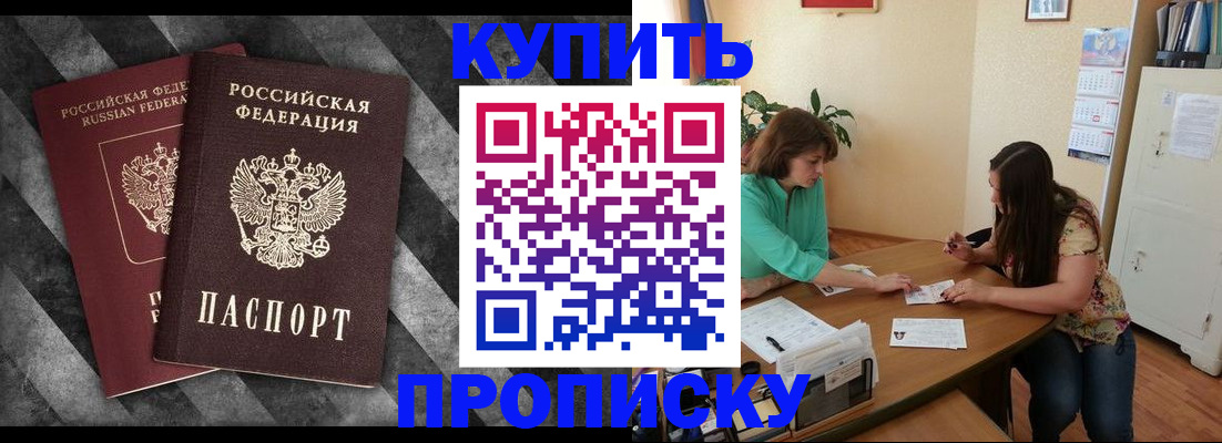 прописка штамп в Торопеце